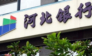 河北银行股份有限公司2956.80万股股份转让