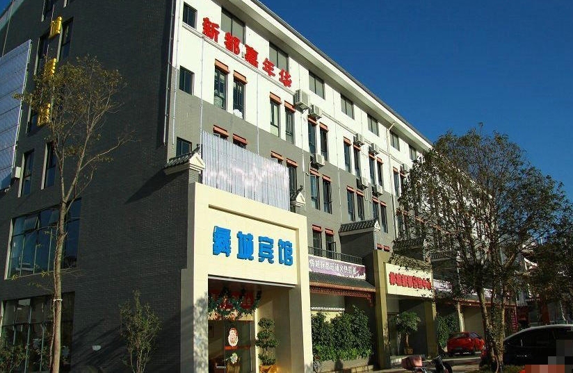 昆明市禄劝县城区商务酒店（彝城宾馆）转让